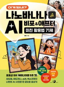 이게 되네? 나노바나나 AI 비포&애프터 미친 활용법 71제 [나노바나나 프로 최신 반영 / 프롬프트 복붙 사이트 제공 / 카카오톡 Q&A 제공]