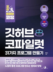 요즘 바이브 코딩 깃허브 코파일럿 31가지 프로그램 만들기