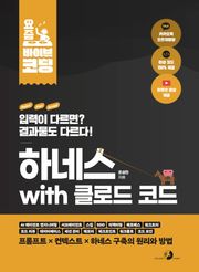 요즘 바이브 코딩 하네스 with 클로드 코드