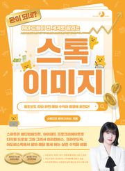 돈이 되네? 취미 그림이 전 세계로 팔리는 스톡 이미지 [홍차의 커스텀 브러시 제공 / 승인율 가이드 전자책 제공]