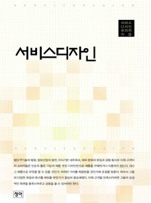 서비스디자인