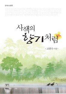 사색의 향기처럼