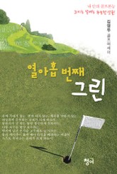 열아홉번째 그린 표지 이미지