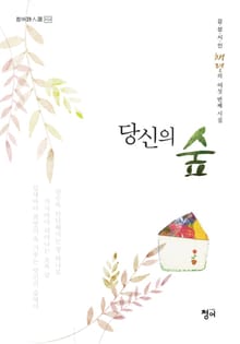 당신의 숲