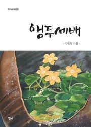 앵두세배