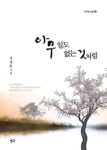 아무 일도 없는 것처럼