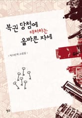 복권 당첨에 대처하는 올바른 자세 표지 이미지