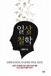 일상철학 표지 이미지