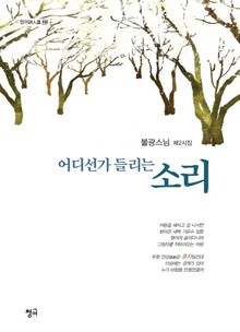 어디선가 들리는 소리