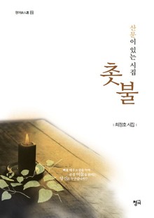 촛불