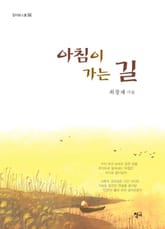 아침이 가는 길 표지 이미지