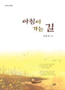 아침이 가는 길