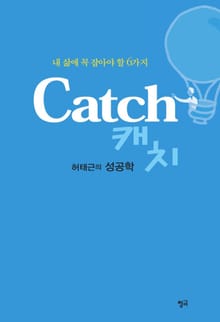 Catch (캐치)