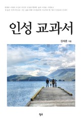 인성교과서 표지 이미지