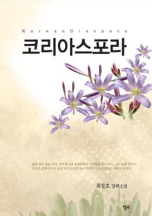 코리아스포라
