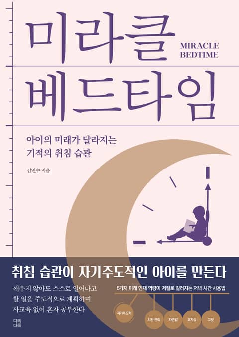 미라클 베드타임 표지 이미지