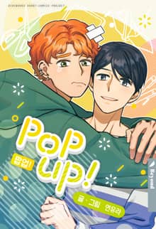 팝업! (POP UP!)