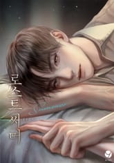 로스트 써머(Lost Summer)(15세 개정판) 표지 이미지