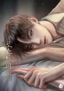 로스트 써머(Lost Summer)(15세 개정판)