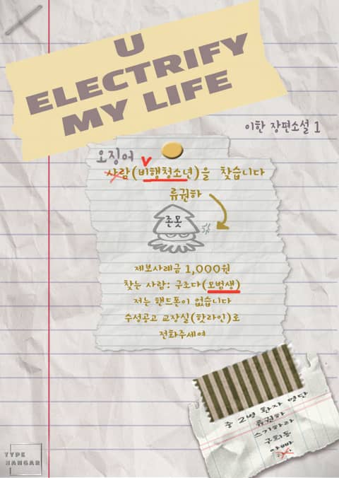 유 일렉트리파이 마이 라이프(U Electrify My Life) 표지 이미지