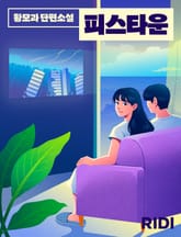 피스타운 표지 이미지