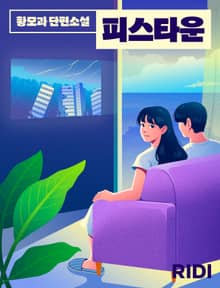 피스타운