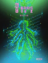 쿱 표지 이미지