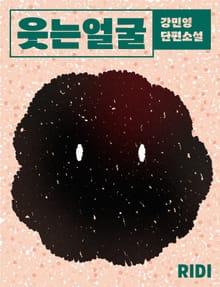웃는 얼굴