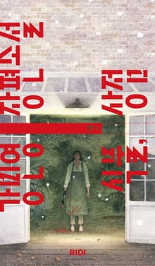 식물, 상점