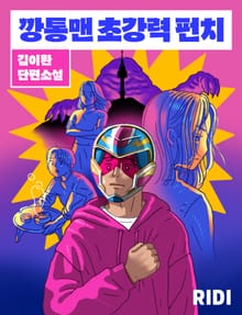 깡통맨 초강력 펀치