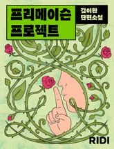 프리메이슨 프로젝트 표지 이미지