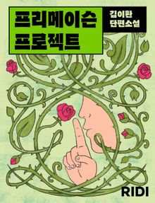 프리메이슨 프로젝트