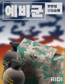예비군