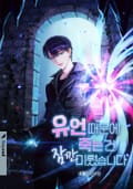 유언 때문에 죽는 건 잠깐 미뤘습니다 1화