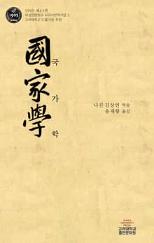 국가학