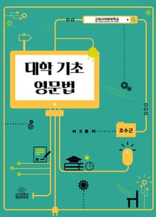 대학 기초 영문법