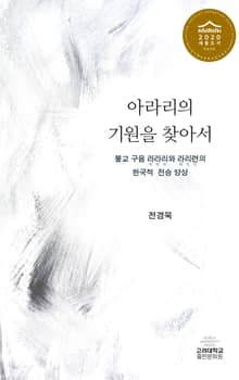 아라리의 기원을 찾아서
