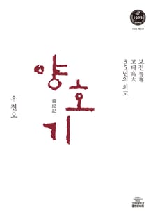 양호기