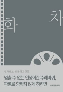 화차