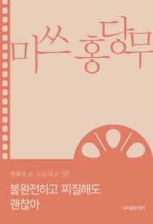 미쓰 홍당무