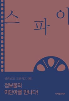 스파이