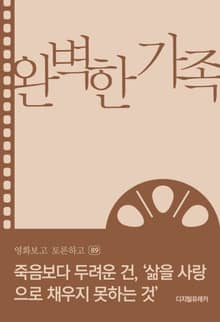 완벽한 가족