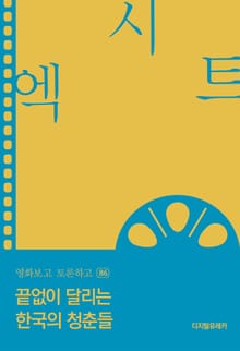엑시트