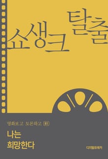 쇼생크 탈출