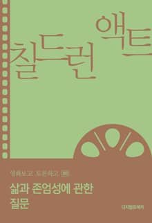 칠드런 액트