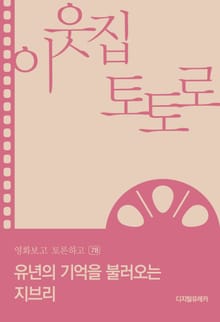 이웃집 토토로