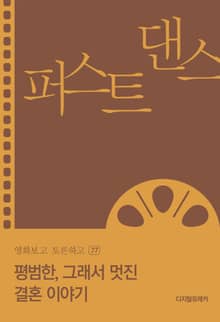 퍼스트 댄스