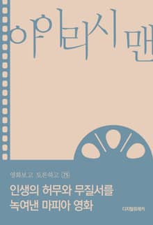 아이리시맨
