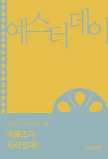 예스터데이