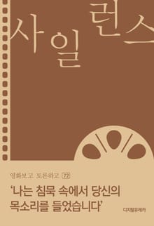 사일런스